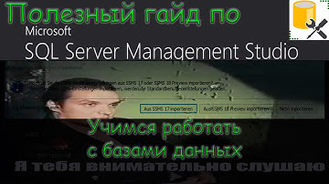 SQL Server Management Studio. Transact-SQL. Уроки по базам данных