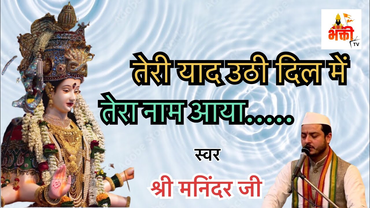 तेरी याद उठी दिल में ॥ Live Aarti From Maa Vaishno Devi Ji ॥ भक्ती TV