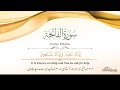 Surah Fatiha with Urdu and Eng Translation || Full Quran in Urdu and English || IslamSearch