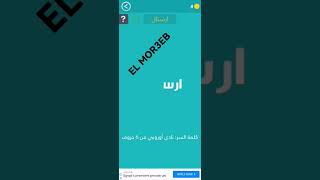 نادي اوروبي من 6 حروف