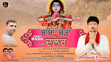 Baba Bada Daler  ਬਾਬਾ ਬੜਾ ਦਲੇਰ (Official Video) Singer Ashwani Verma | Baba Balak Nath Bhajan 2022