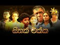 hiru tele films|eng