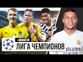 Сафонов ВЕЛИКОЛЕПЕН! Провал ПСЖ и уход Мбаппе!