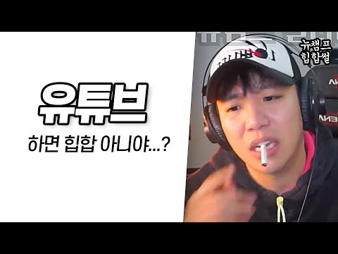 유튜브하면 힙합 아니야...?