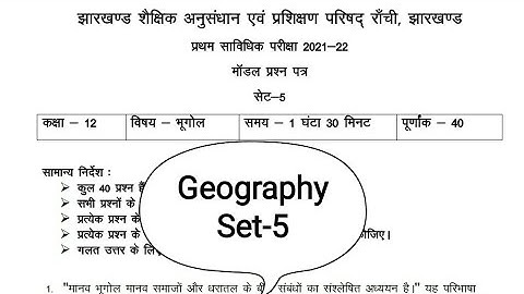 Jac board class 12th Arts Geography model set 5 2022| jac model paper set 5 solution 2021-2022