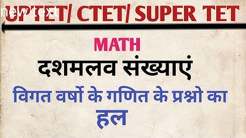 Dashmlav sankhaya ( DECIMAL FRACTIONS) || दशमलव संख्याएं || FOR UPTET CTET SUPER TET ||
