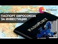 🇪🇺Паспорт Кипра (ЕС) - гражданство Евросоюза за инвестиции