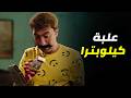 الكبير اوي 7 جوني ينصدم من ثروة هجرس السرية داخل الشكمجية علبة كليوباترا 