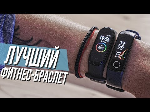 Xiaomi Mi Band 4 vs Honor Band 5: выбираем лучший фитнес-трекер 2019!