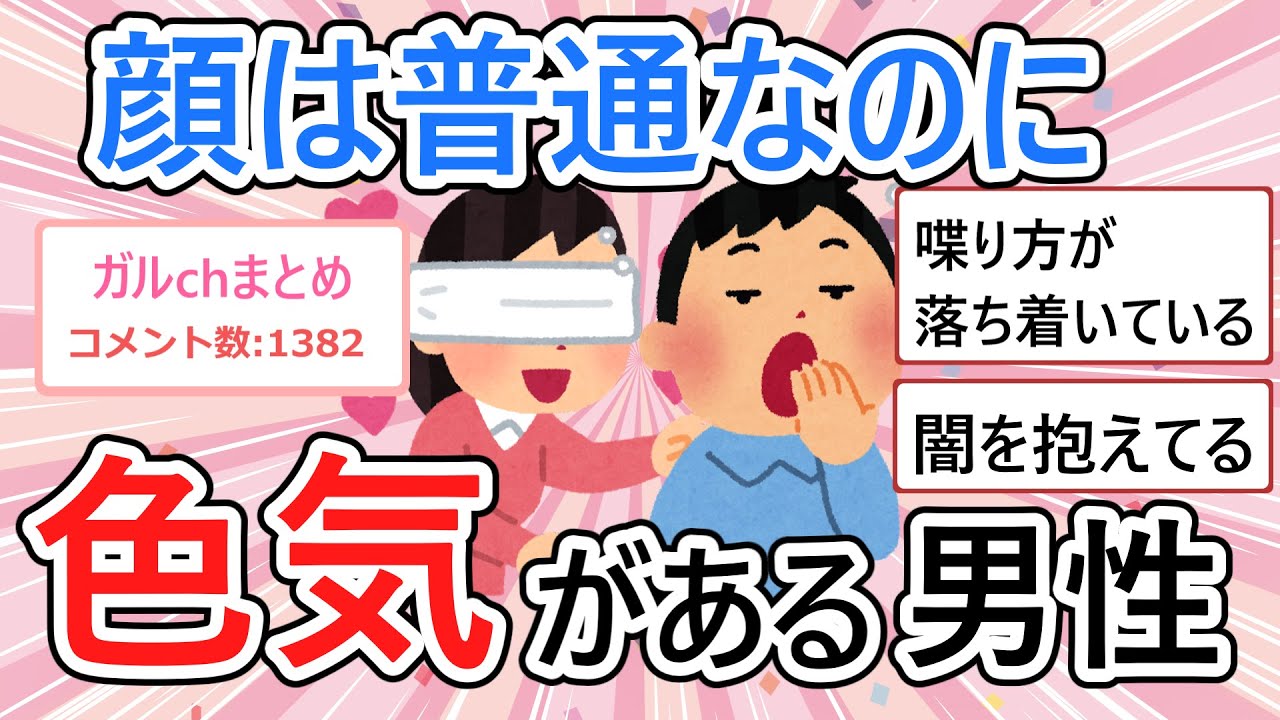 顔が普通なのに色気のある男の正体【ガールズちゃんねるまとめ】