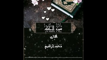 سورة الملك تلاوه خاشعه القارئ محمد ابراهيم