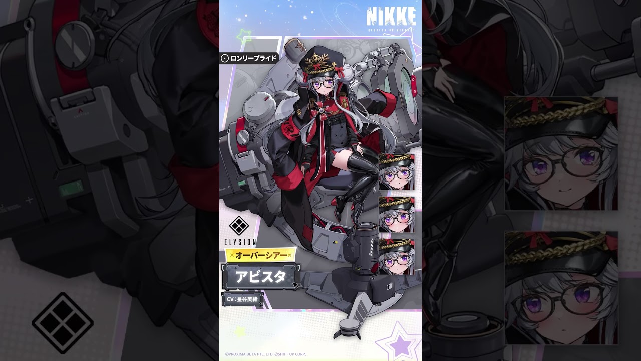 NIKKE紹介 - アビスタ(Avistar) | 勝利の女神：NIKKE