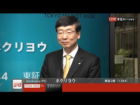 ホクリヨウ［1384］東証２部 IPO