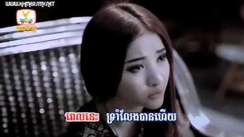 Người Lạ Từng Yêu - Khmer