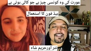 Nutter vs Hareem shah aurat ki vah kaun si chij hai jo Kali hoti hai