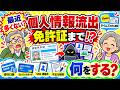 最近、個人情報流出多くない？免許証が流出したらどうなる？悪用される危険と対策