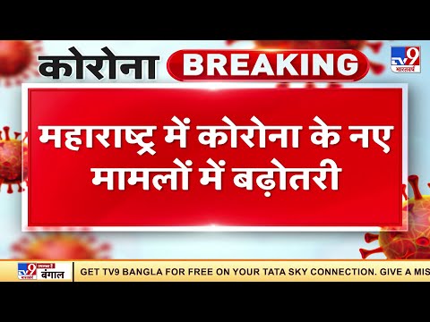 Maharashtra में कोरोना के नए मामलों में बढ़ोतरी, 24 घंटे में 11, 877 नए केस आए सामने