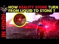 How Does Reality Stone Turned from liquid to Solid Stone ? || Explanied in HINDI ||