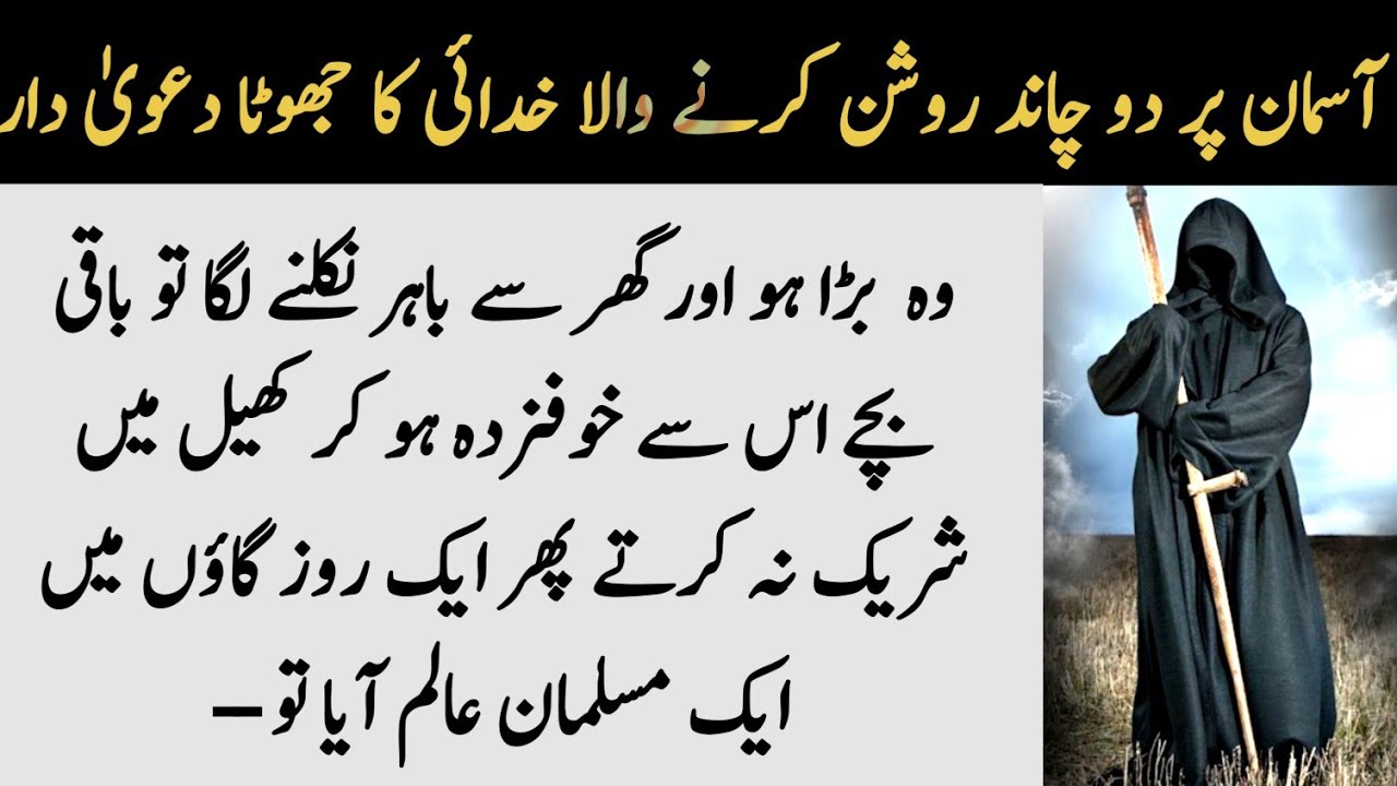History of Al - Muqanna ( Ibn e Maqna ) Hindi & Urdu - YouTube