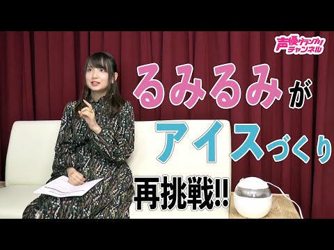 『大久保瑠美の◯◯な件 第8回』【声優グランプリ】