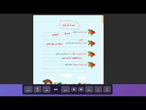 حصاد الوحدة الرابعة طعامي المفضل مراجعة شاملة الصف الثالث المنهاج الجديد