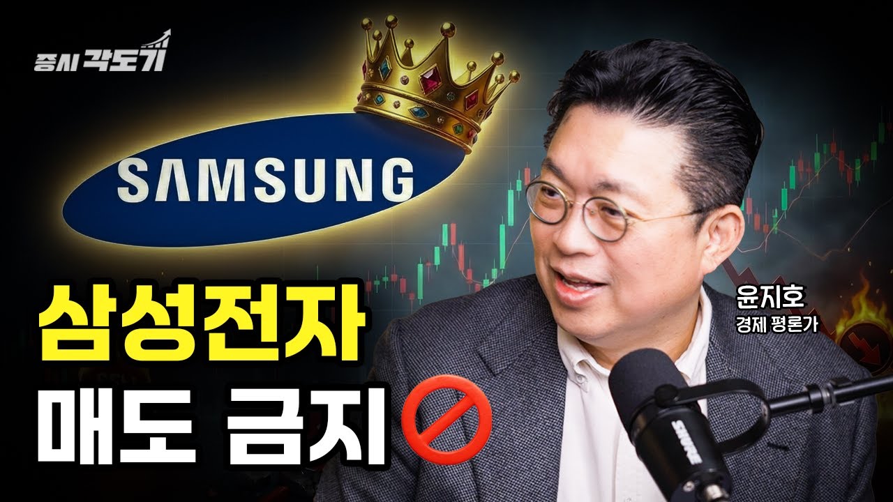 삼성전자, 지금 팔면 후회합니다! 150조 이익 찍히면 벌어질 소름 돋는 일 | 윤지호 경제평론가 #1 [투자Insight]