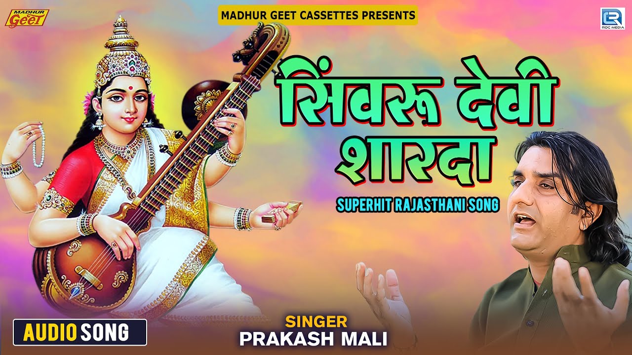 प्रकाश माली सुपरहिट फागण सांग २०२३ || शिवरू देवी शारदा || Rajasthani New Fagan Song