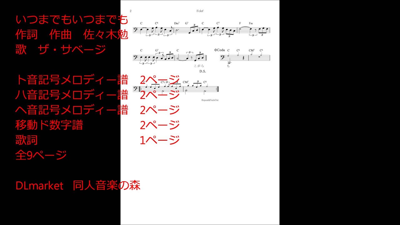 いつまでも いつまでも 歌詞