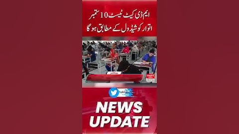 MDCAT exam to be held on Sunday | Exam | MDCAT |