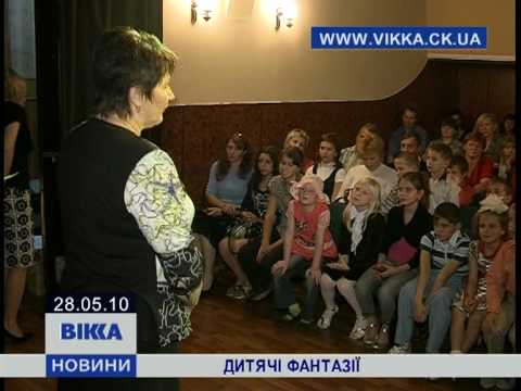 Дитячі фантазії