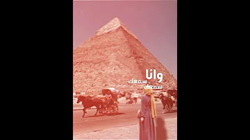 فجاه قلبي ده بيرن الو مين حبيبي جاي بيحن ويميل 