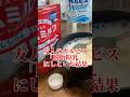 友人のカルピス脱脂粉乳にしといた結果#ドッキリ