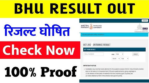 BHU Entrance Result 2021/ Bhu Answer key 2021 Bhu uet Result 2021| bhu result 2021