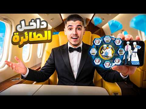 The luckiest person in the world 🤯🔥 I spoiled the Free Fire events while on a plane ✈️ The first ...