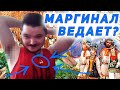 Маргинал про общее у языческих богов