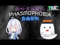 おやすみ前のPHASMOPHIOBIA【AS-215338】