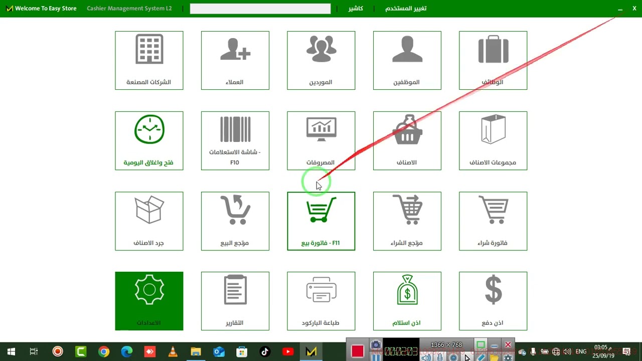فاتورة البيع واذن استلام لاي سيستيم يعمل بالميزان لشركة ام اند ام سوف (ايزي ستور)