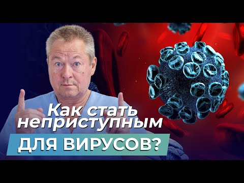 Осторожно, ВИРУС! Лучший способ УКРЕПИТЬ ИММУНИТЕТ в домашних условиях!