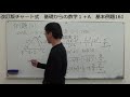 改訂版チャート式　数学１＋A　基本例題161　解説