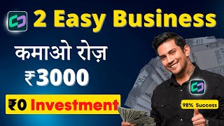 🤑 Earn ₹50,000/Month | 2 Easy Zero Investment Business | सिर्फ़ 2 घंटे काम | Daily Profit