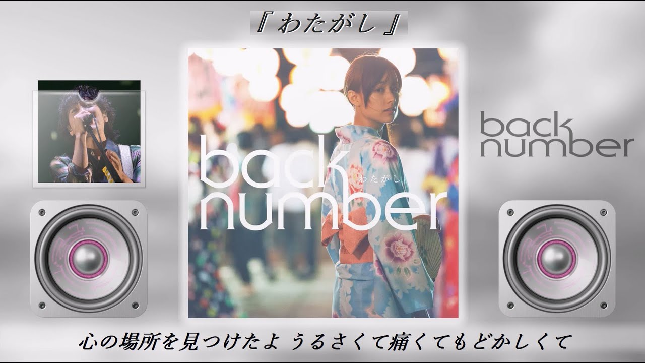 また0からやり直そう わたがし / back number 歌詞付き - ZERO 01: Song Lyrics, Music