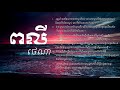 Peak ly  tena    lyrics lyrics full audio