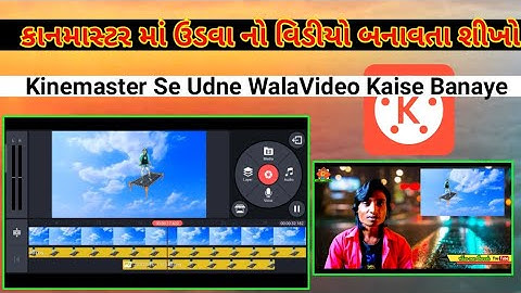 kinemaster se udne wala video kaise banaye flying effect|how to Make flying effect|video man Suresh