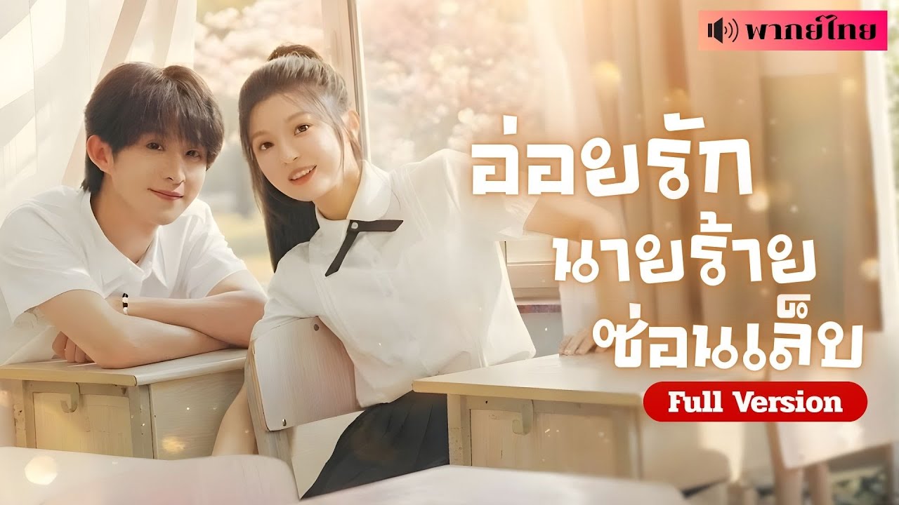 สาวย้อนมาอายุ18! ขอเอาคืนทุกคน! แต่ดันพลาดท่าหลงเกมรักหนุ่มตาบอด ที่ไม่ได้ไร้เดียงสาอย่างที่คิด!