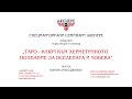 «ТАРО - КЛЮЧ КЪМ ХЕРМЕТИЧНОТО ПОЗНАНИЕ ЗА КОСМОСА И ЧОВЕКА»,