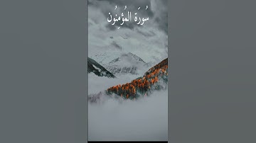 آيات من سورة المؤمنون #اسلام_صبحي #قرآن #قران_كريم