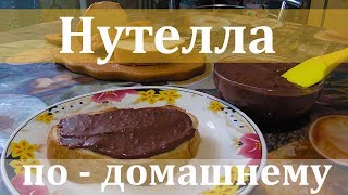 Нутелла по-домашнему простой рецепт Нутелла по-домашнему простой рецепт