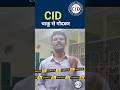 चाकू से हत्या की | Cid New Episode 2026 | Cid New Episode 2025 | Cid new episode | #cid #cidadealta