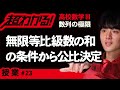 無限等比級数の和の条件から公比の決定【高校数学】数列の極限#23