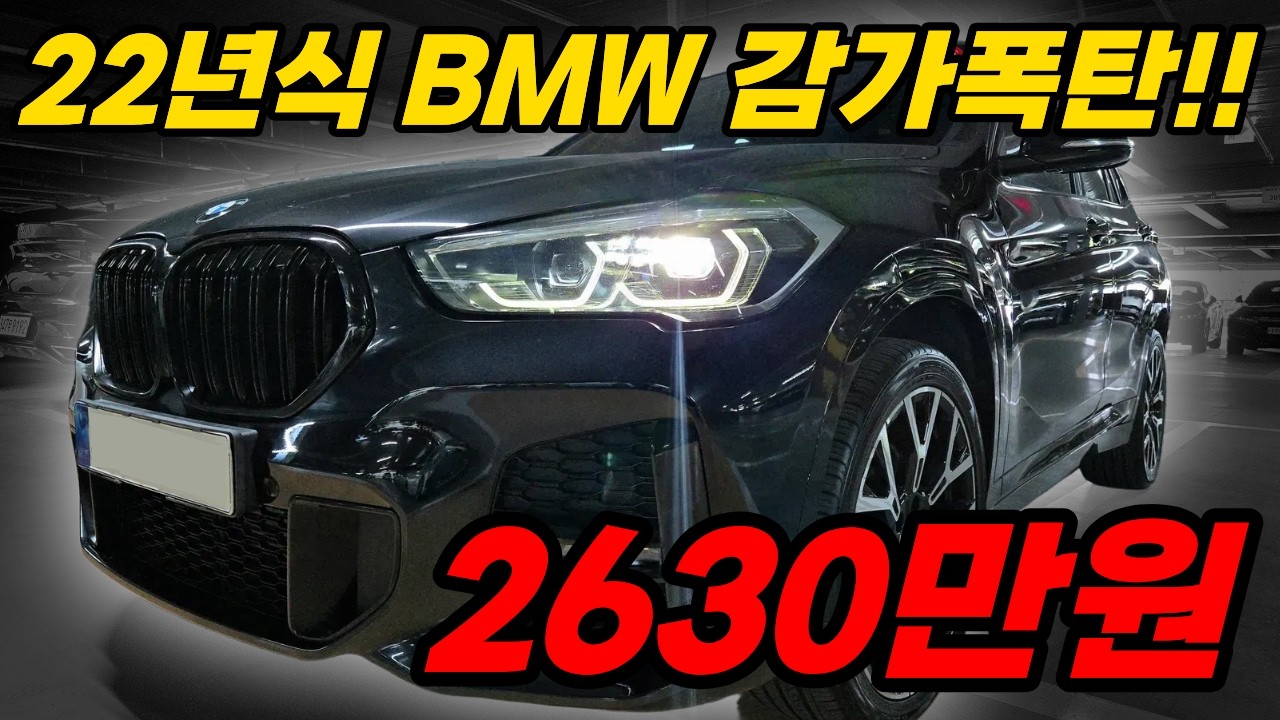 BMW 22년식 M스포츠팩 올블랙 SUV 4륜인데...감가율이!! 절호의 찬스다!! 셀토스? 필요가 없습니다!!